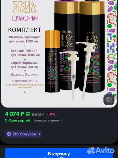 Эстель комплект Жива Ягода Сказочная литровые