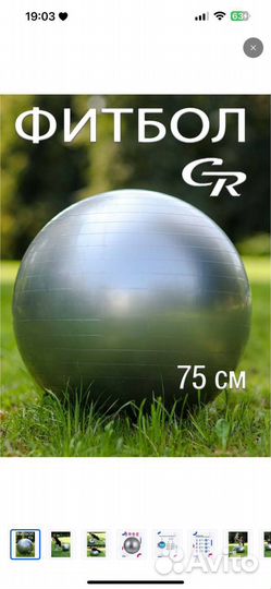 Гимнастический мяч фитбол 75 см