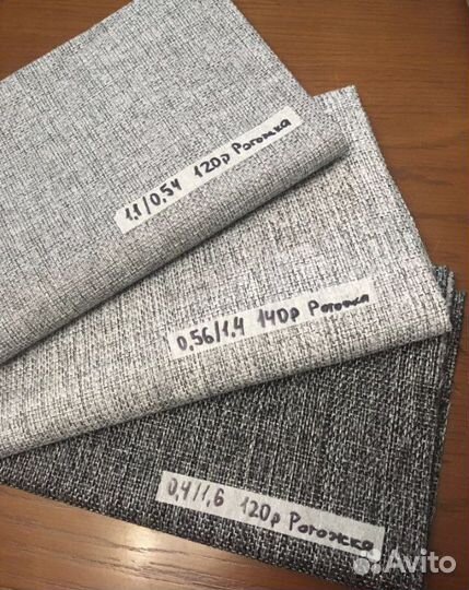 Остатки мебельной ткани