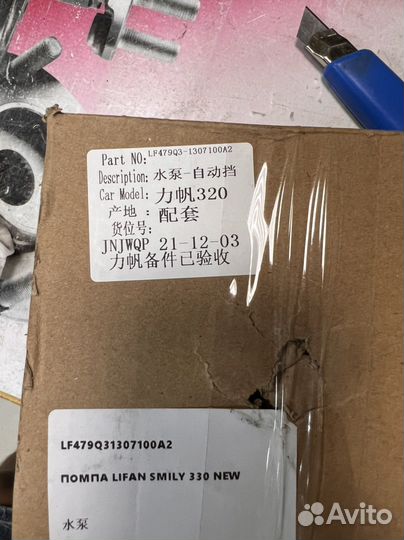 Насос водяной lifan smily new 330
