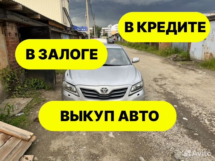 Срочный выкуп авто с пробегом