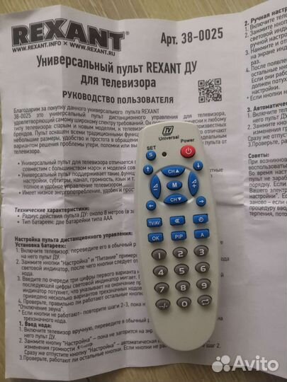 Универсальный пульт для телевизора