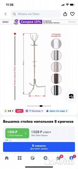 Вешалка напольная