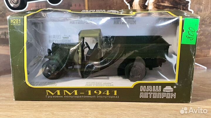 Модели Автолегенды. Наш Автопром. Горький мм-1941