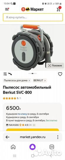 Автомобильный пылесос