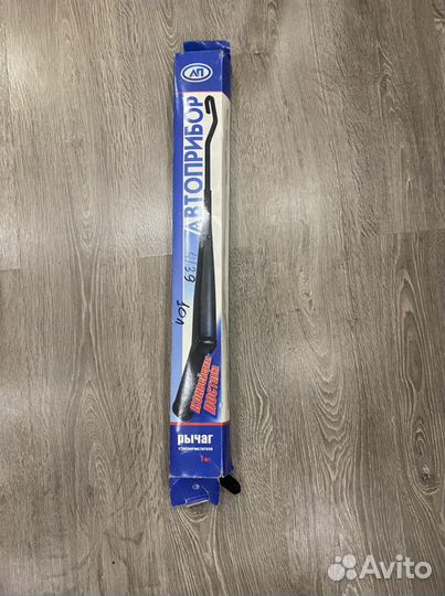 Рычаг стеклоочистителя