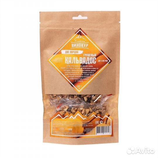 Кальвадос Грушевый Две порции