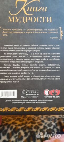 Книга мудрости