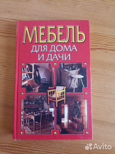 Мебель для дачи и дома