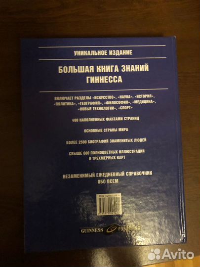 Гиннесс большая книга знаний