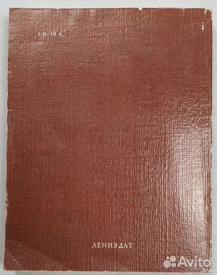 Н. И. Грановская. Всесоюзный музей А. С. Пушкина