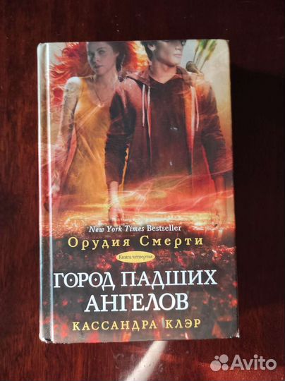 Книга Орудия смерти