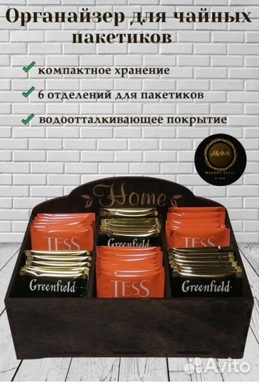 Органайзер для чая