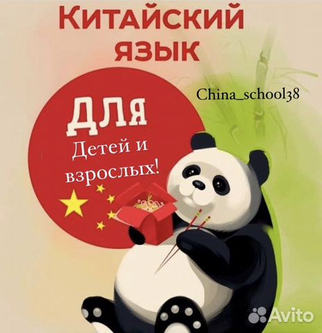 Китайский язык онлайн