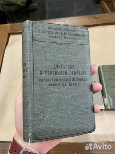 Иллюстрированный технический словарь, на 6 языках