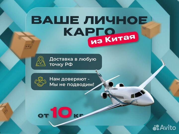 Карго доставка товаров из Китая от 0,7 за кг