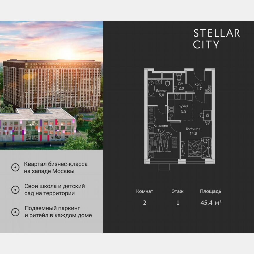 2-к. квартира, 45,4 м², 1/19 эт.