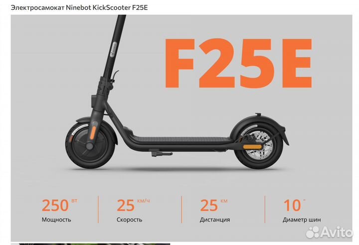 Самокат электрический Ninebot KickScooter F25E