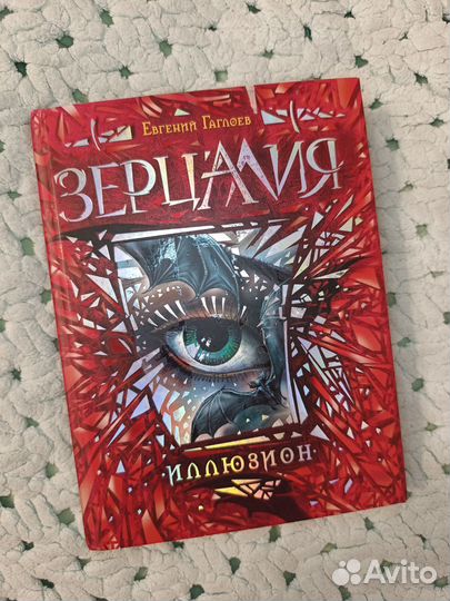Книга Зерцалия