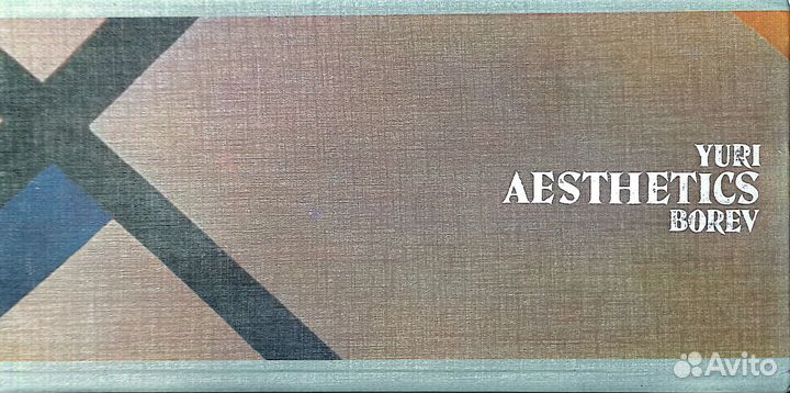 Yuri Borev. Aesthetics