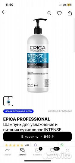 Epica шампунь
