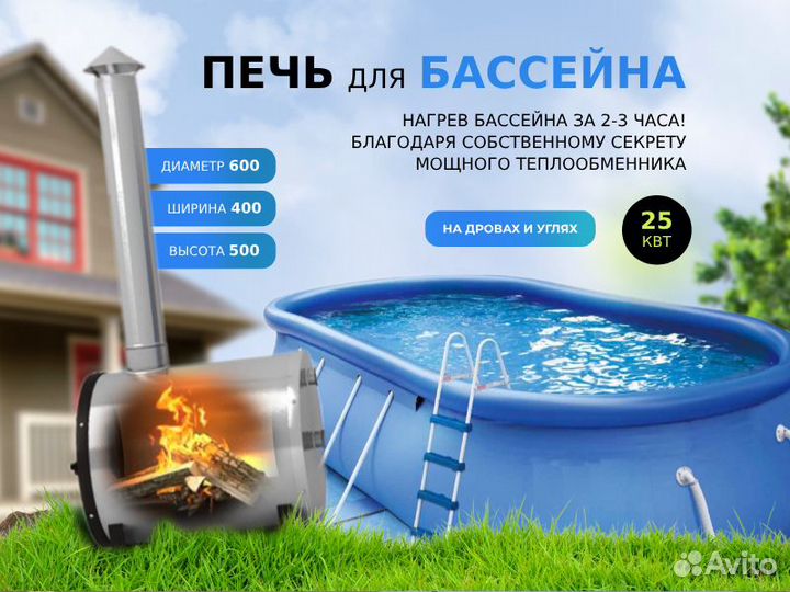 Печь для бассейна
