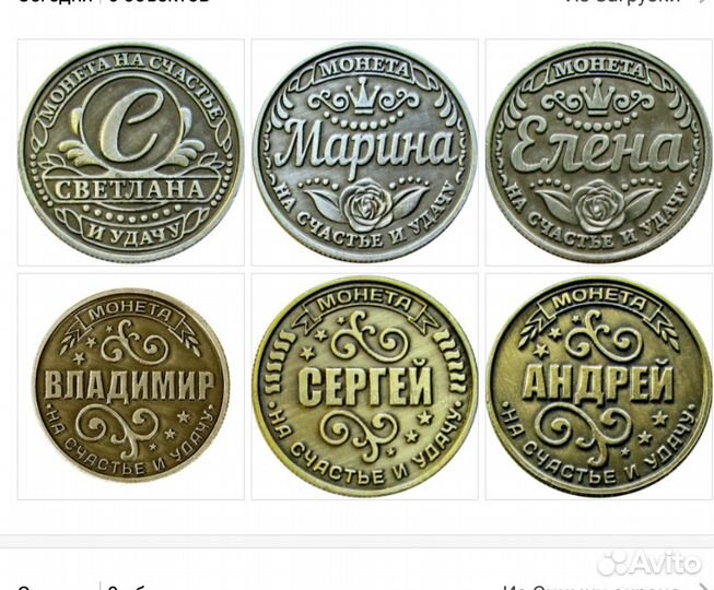 Монета Именная