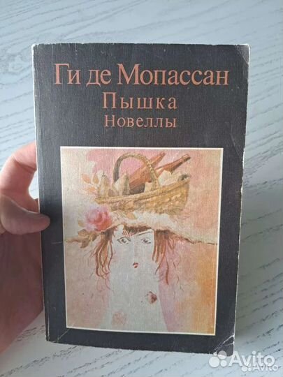 Книга Ги Де Мопассан 