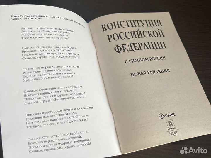 Коституция РФ с комментариями