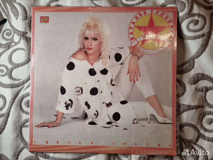 Наталья Гулькина Звёзды винил 1993