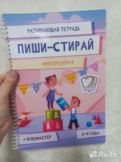 Многоразовая тетрадь 2-4 года