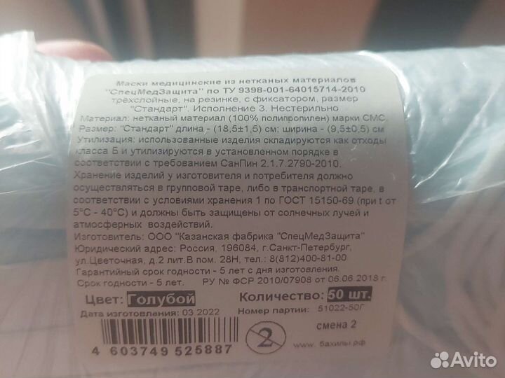 Маска одноразовая медицинская