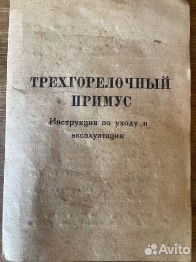 Трехгорелочный примус 1966г