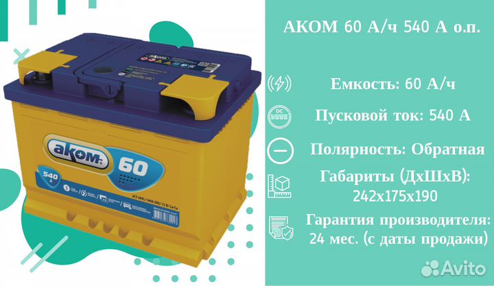 Аком 60 А/ч 540 А о.п