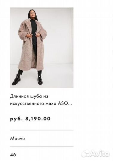 ASOS длинная шуба из искусственного меха