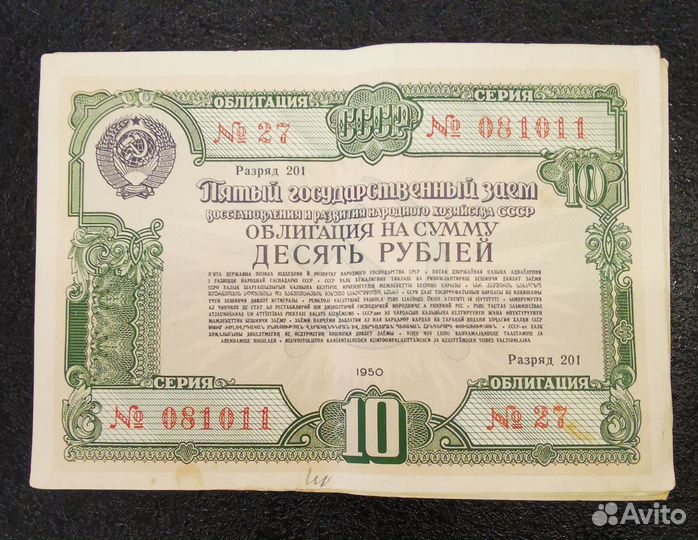 Облигации СССР 1950 г