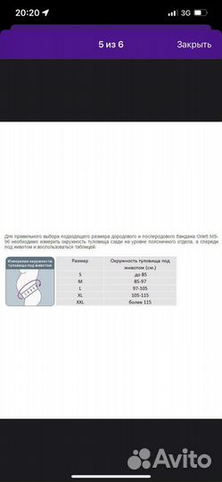 Бандаж для беременных orlett