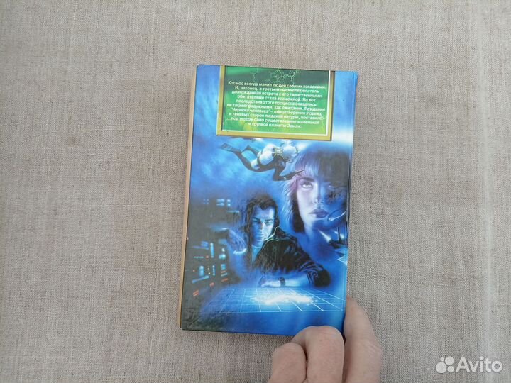 Василий Головачёв Чёрный человек. 1997 год