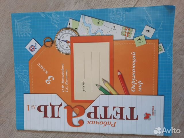 Рабочая тетрадь по окружающему 3 класс