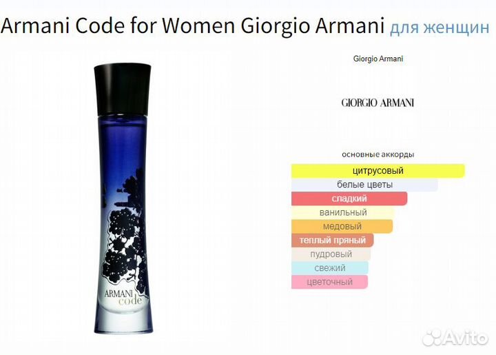 Armani Code for Women Giorgio Armani