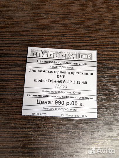 Блок питания для компьютерной и оргтехники DVE