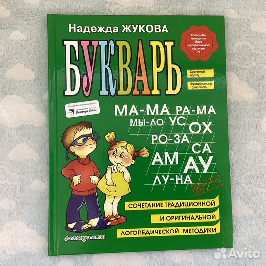 Альбом по развитию речи и Букварь новые