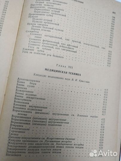 Медицинский справочник для фельдшеров 1957