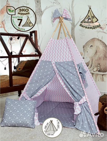Вигвам детский