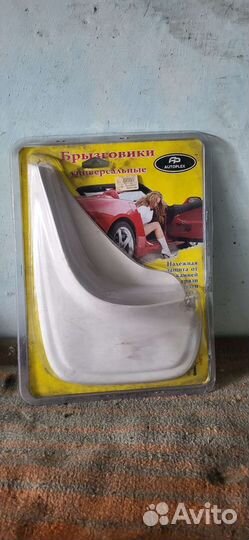 Брызговики