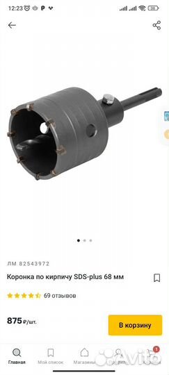 Коронка по кирпичу бетону 68мм