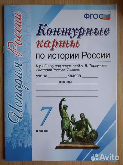 Контурные карты по истории России 7 класс