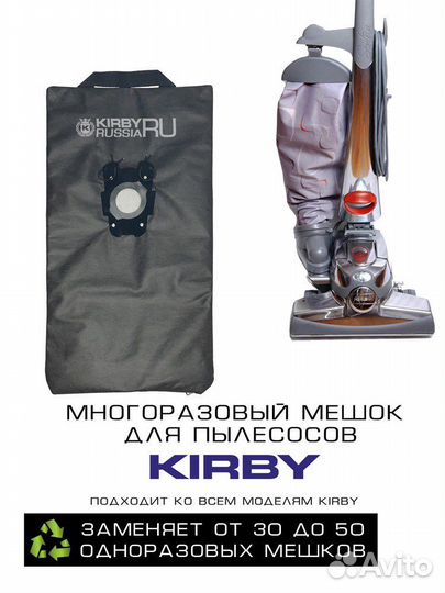 Многоразовый мешок для пылесоса Кирби