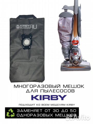 Многоразовый мешок для пылесоса Кирби
