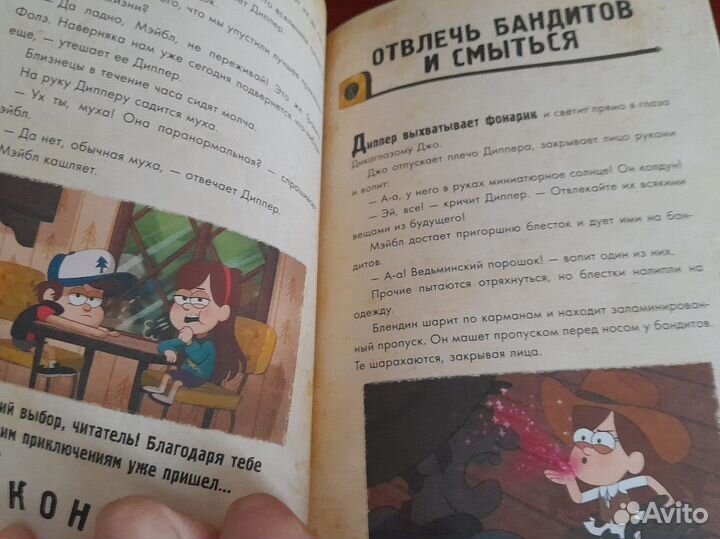 Книга Диппер и Мэйбл: Сокровища Пиратов Времени